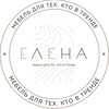 Логотип телеграм канала @elena_kitchen_omsk — Кухни Елена / Стильные проекты / Омск