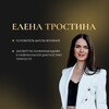 Логотип телеграм канала @elena_trostina_school — Антихрупкость с Еленой Тростиной