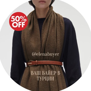 Логотип телеграм канала @elenabuyertr — Ваш байер в Турции 👗🧥👡
