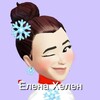 Логотип телеграм канала @elenahelen123 — Елена Хелен