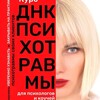 Логотип телеграм канала @elenakisselova1 — Психолог Елена Киселева