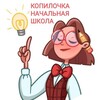 Telegram channel Копилочка идей от учителя начальных классов📚📚📚 logo