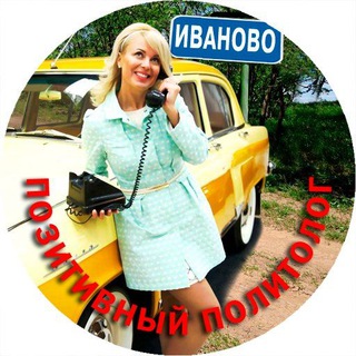 Логотип телеграм канала @elenapargina — Позитивный политолог 😜 Иваново