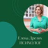 Логотип телеграм канала @elenapsixolo — Елена Дрелих психолог