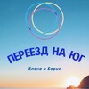 Логотип телеграм канала @elenarazumnova — 🌴Елена Разумнова. Переезд на Юг