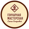 Логотип телеграм канала @elenasklyarovapottery — Гончарная мастерская Елены Скляровой