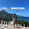 Логотип телеграм канала @elenitavenezuela — Elenita гид в Венесуэле 🇻🇪
