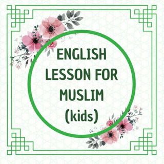 Logo saluran telegram elfmbeginnersandkidslevel — KIDS - English Lesson for Muslim- ELFM KIDS