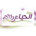 Logo saluran telegram elhayae — حملة الحياء
