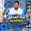 شعار قناة تلجرام elhusseinmohamed — قناة | المدقق التعليمية🔍🇸🇩