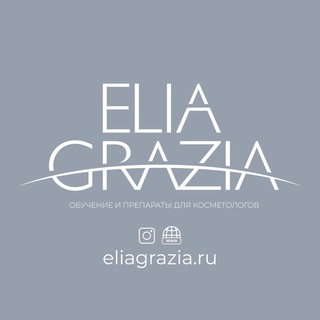 Логотип телеграм канала @eliagraziaaa — ELIAGRAZIA.RU | Препараты и курсы для косметологов