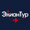 Логотип телеграм канала @eliantour — Турагентство «Элиан Тур»