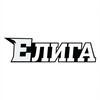 Логотип телеграм канала @eligansk — Eлига| Новосибирск🏆⚽️