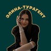 Логотип телеграм канала @elina_turagent_tme — ЭЛИНА ТУРАГЕНТ | PRO туры, путевки, авиабилеты, путешествия