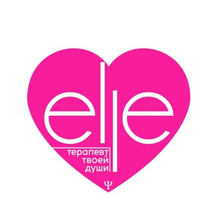 Логотип телеграм канала @elinalandgraf — Мой психолог Элина Ландграф