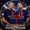 Логотип телеграм канала @eliseystarfree — ФУТБОЛЬНЫЕ РОЗЫГРЫШИ