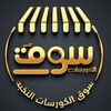 Telegram channel سوق الكورسات النخبة logo