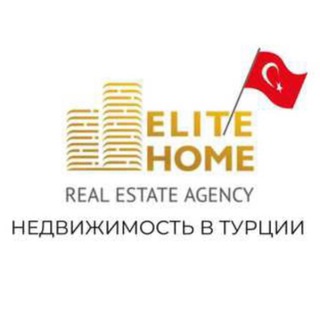 Логотип телеграм канала @elitehome_agency — 🇹🇷Недвижимость от собственника 🏘️
