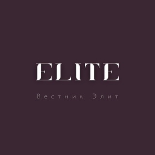 Логотип телеграм канала @elitesherald — Вестник Элит