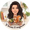 Логотип телеграм канала @elizarovabelka — У БЕЛКИ В ТАРЕЛКЕ 🐿️