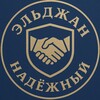 Логотип телеграм канала @eljan_nadezhny — Эльджан Надёжный 🤝