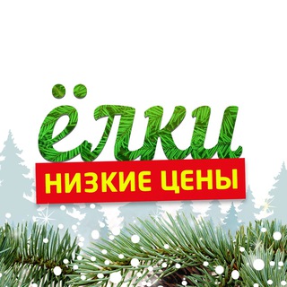 Логотип телеграм -каналу elkadn — Искусственные елки Донецк | Макеевка | ДНР | Мариуполь | Горловка