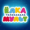 Логотип телеграм канала @elkamultru — Елка телеканала МУЛЬТ