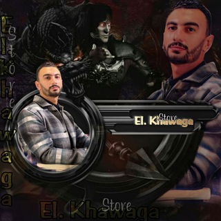 لوگوی کانال تلگرام elkhawaga_store — El.khawaga Store✹ ⃝⃙ 🇪🇬