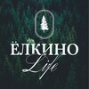Логотип телеграм канала @elkino_life — ЁЛКИНО.Life - эко-имение