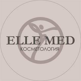 Логотип телеграм канала @ellemed63 — Косметология Массаж ELLE MED (Самара)