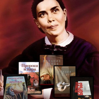Логотип телеграм канала @ellen_gould_white — Е.Г.Вайт 5-книжие