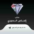 Logo saluran telegram elmaas — مكتب إلماس السوري