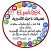 شعار قناة تلجرام elmagek_apps — Elmagek Apps