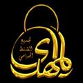 Logo del canale telegramma elmahdy4 - مصنع ومكتب المهدي لجميع الشنط الحريمي بي سعر الجمله