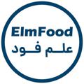 Logo saluran telegram elmfood — علم فود