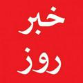Logo saluran telegram elmiokhabari — 🔴اخبار فوری(اخبار مهم و پرمخاطب)🔴
