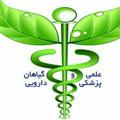 لوگوی کانال تلگرام elmipezeshkidarooei — علمی، پزشکی وگیاهان دارویی
