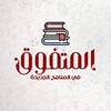 شعار قناة تلجرام elmutafaweq100 — المتفوق في المناهج الجديدة
