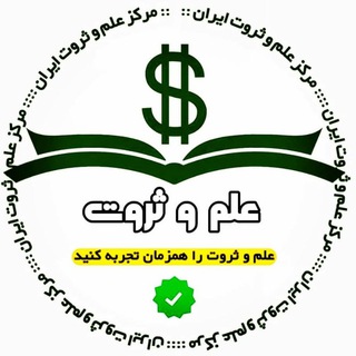 لوگوی کانال تلگرام elmvaservat_com — مرکز علم و ثروت ایران