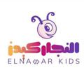 Logo saluran telegram elnaggarkids — النجار كيدز ( الموسكى ) ملابس اطفال جملة