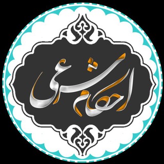 لوگوی کانال تلگرام elnaz_turkm — 🔴 احکام شرعی 🔴