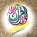 Logo saluran telegram elshamael — مجموعات الشمائل المحمدية