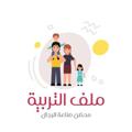 Telegram channel ملف التربية logo