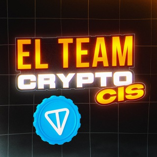 Логотип телеграм канала @elteam_crypto_cis — el Team Crypto | CIS