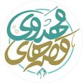 Logo saluran telegram eltejatales — قصه‌های مهدوی ( اِلتجا♡)