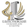 Логотип телеграм канала @eltesunovolive — Дом культуры Ельтесуново 🏠