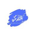 Telegram channel التركي اسكندريه للاستيراد والتصنيع logo
