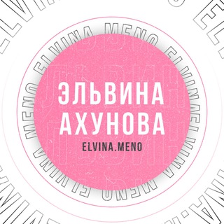 Логотип телеграм канала @elvina_meno — Эльвина Ахунова
