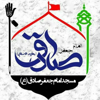 لوگوی کانال تلگرام emamjafaresadeghdastgheyb — امام جعفر صادق علیه السلام