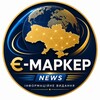 Telegram channel інформаційне онлайн видання "Є-МАРКЕР"🇺🇦 logo